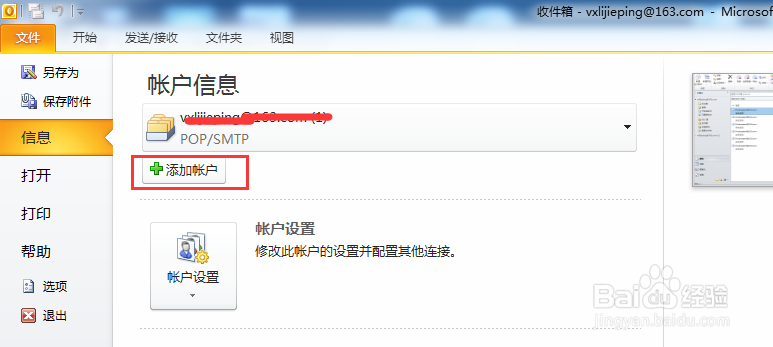 outlook怎样添加邮件帐户