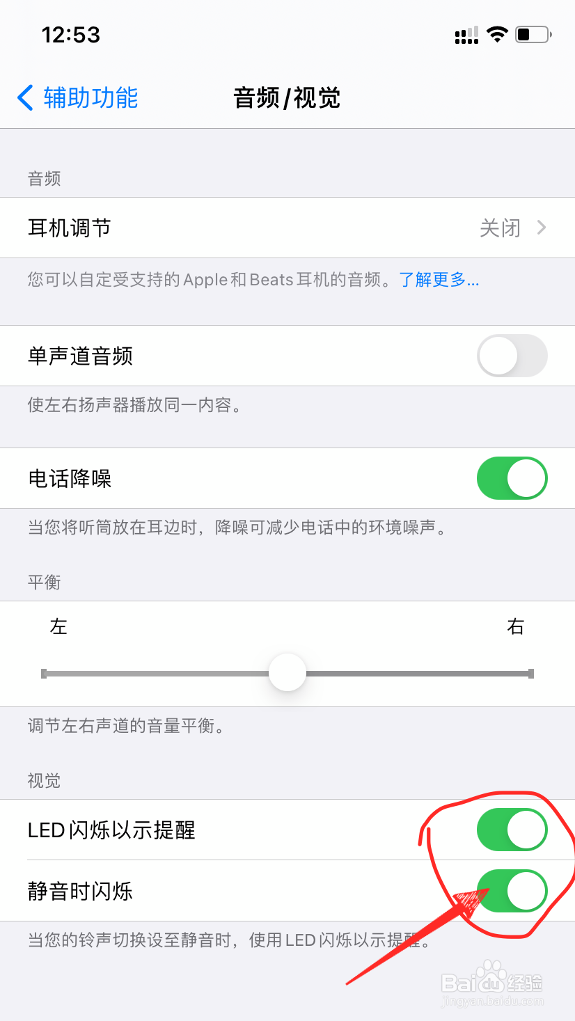 苹果手机怎么开启来电闪光灯