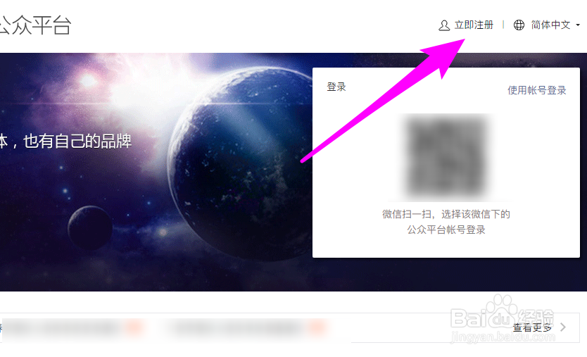 微信如何创建公众号