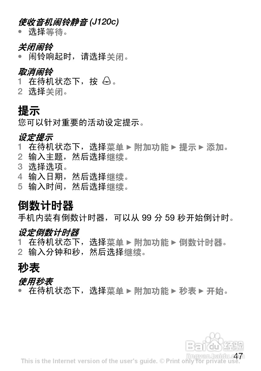 索尼爱立信J120C手机使用说明书:[5]