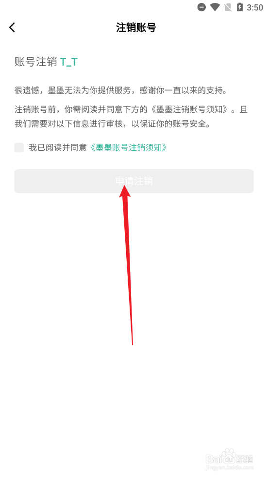 墨墨背单词怎么注销账号