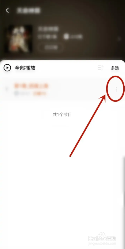如何使用酷狗听书APP删除下载的小说？