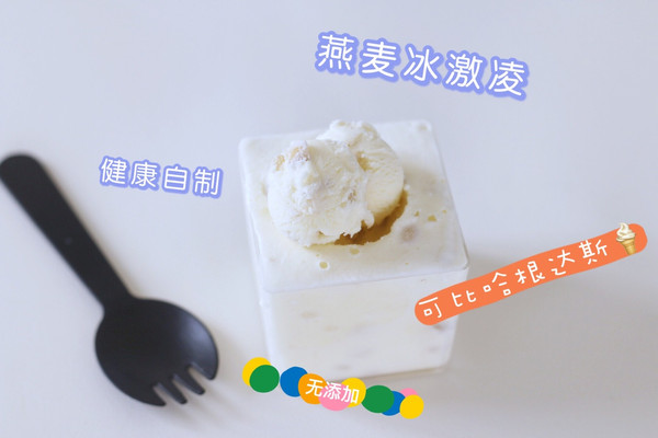 四种口味无蛋冰激凌