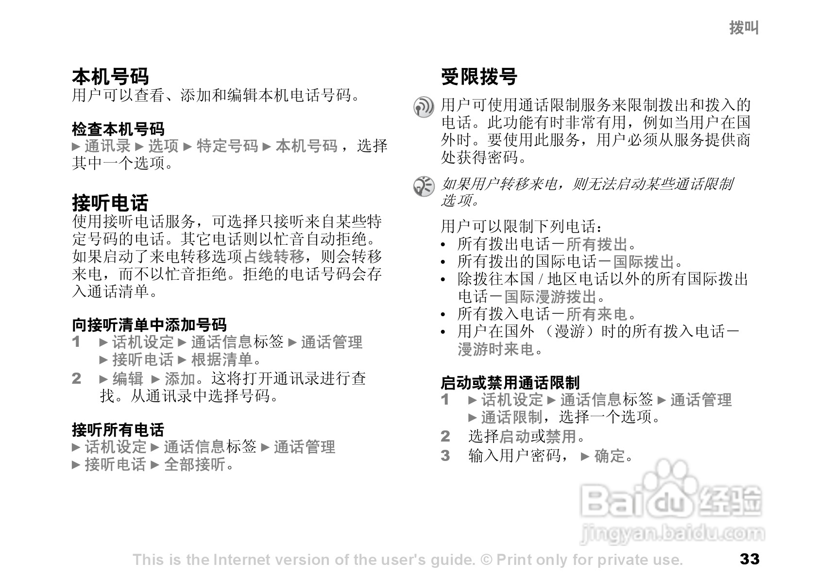 索尼爱立信K700C手机使用说明书:[4]