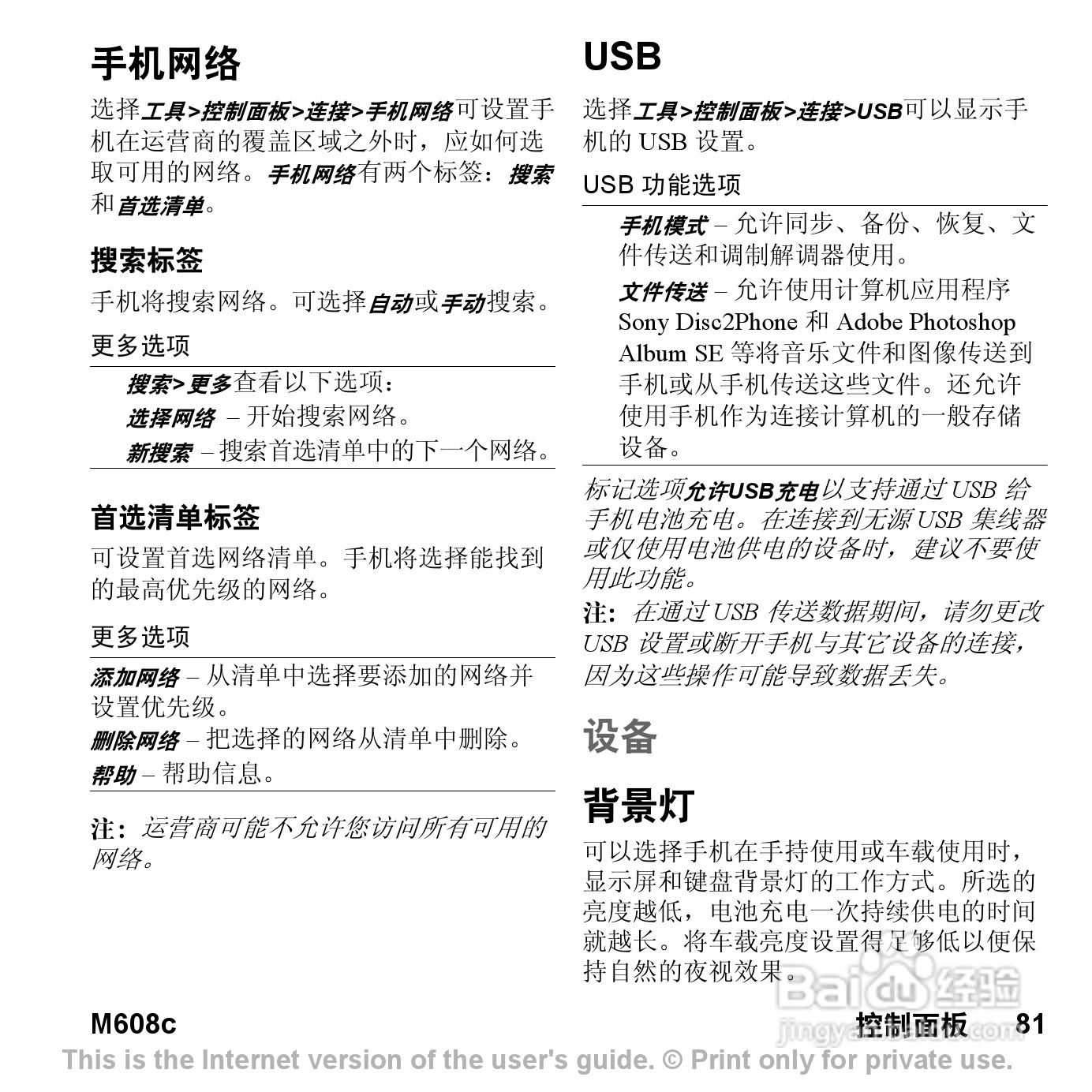 索尼爱立信M608C手机使用说明书:[9]