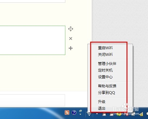 防蹭网的wifi共享