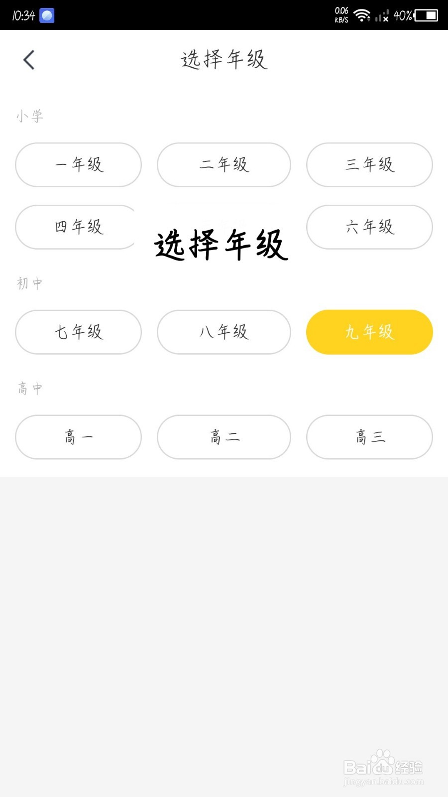 快对作业app怎么修改年级