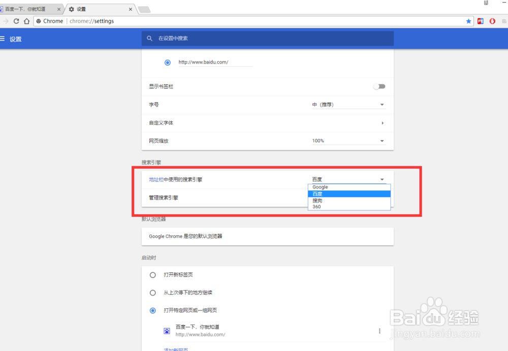 Chrome浏览器怎样设置主页