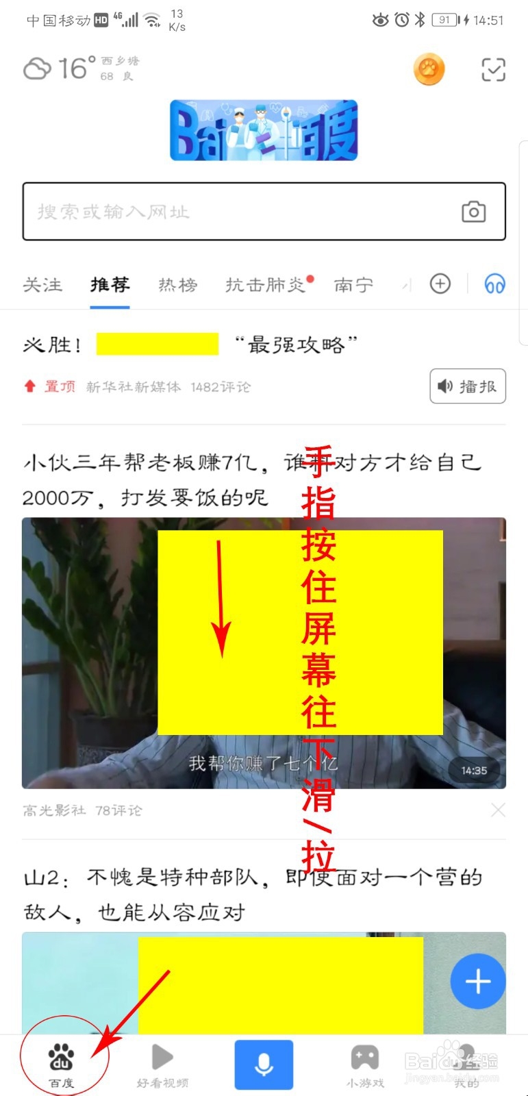 教你如何进入百度小程序？