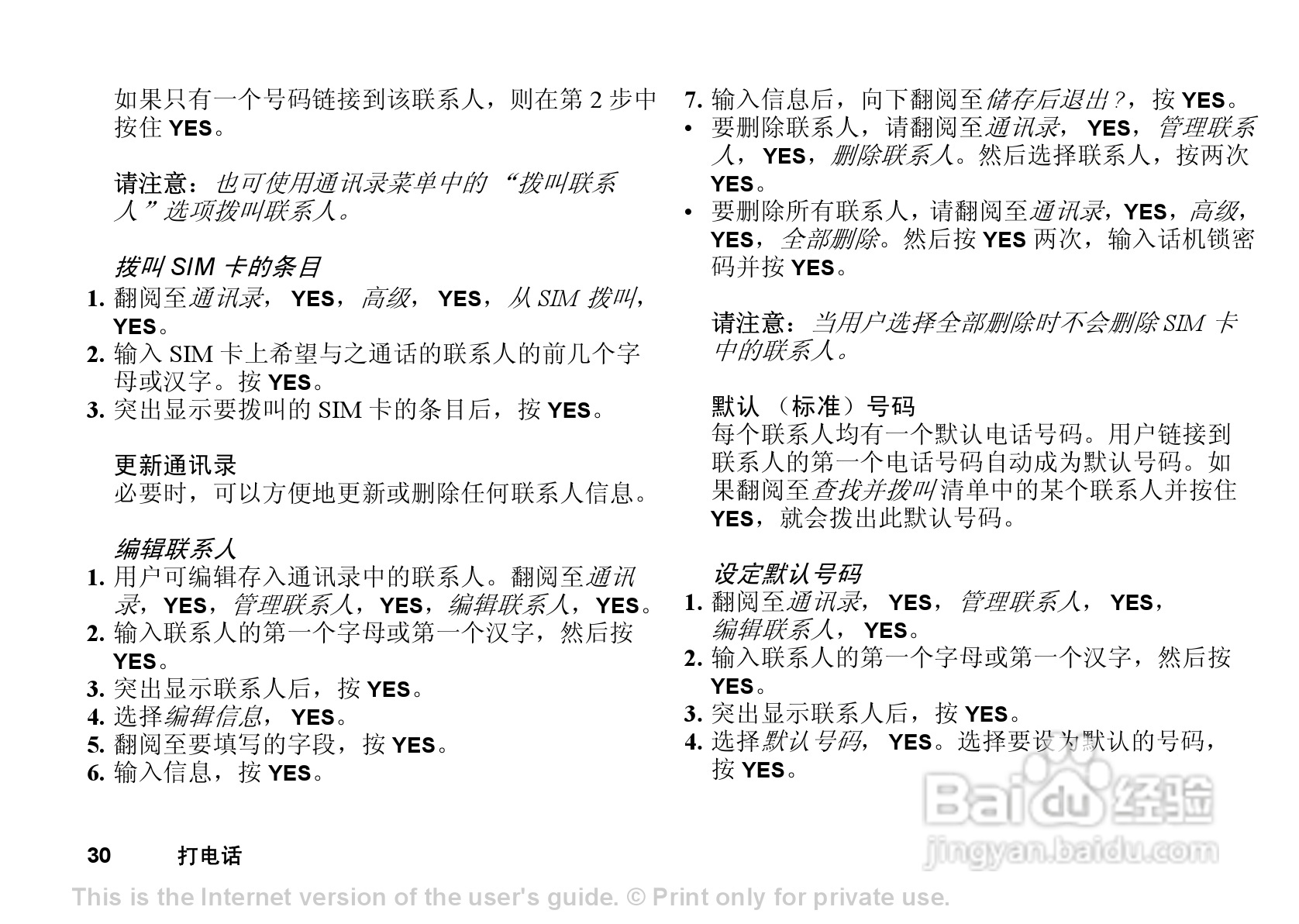 索尼爱立信T238手机使用说明书:[3]