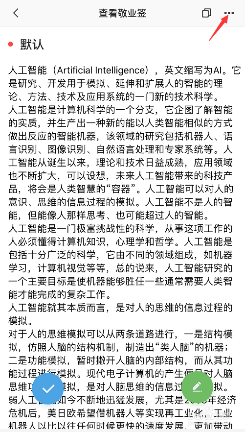 苹果手机便签怎么截长图