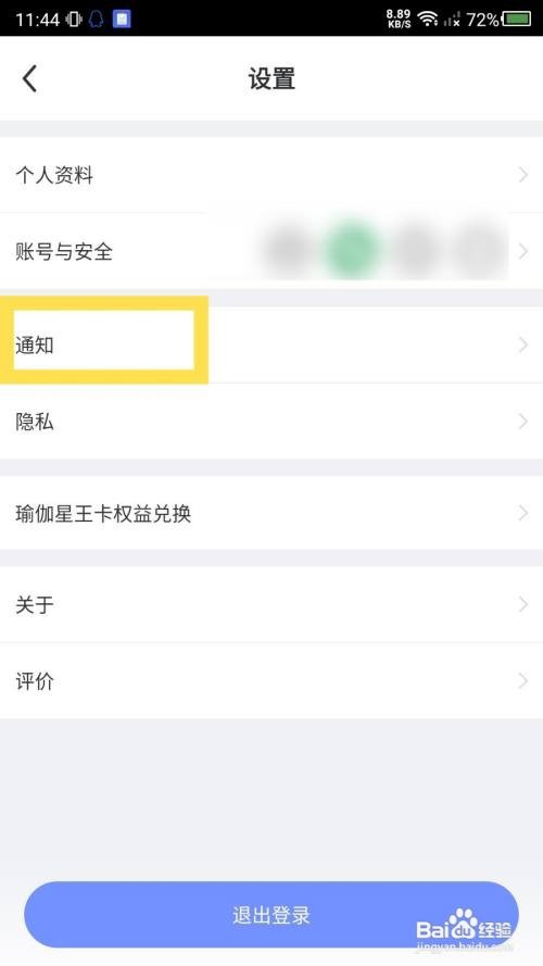 每日瑜伽App如何开启提醒时间
