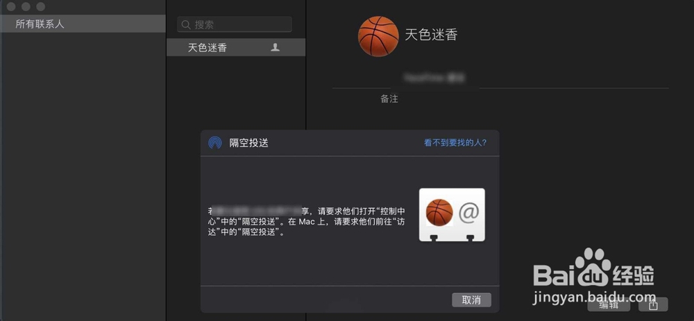 苹果电脑Mac通讯录怎么共享我的名片