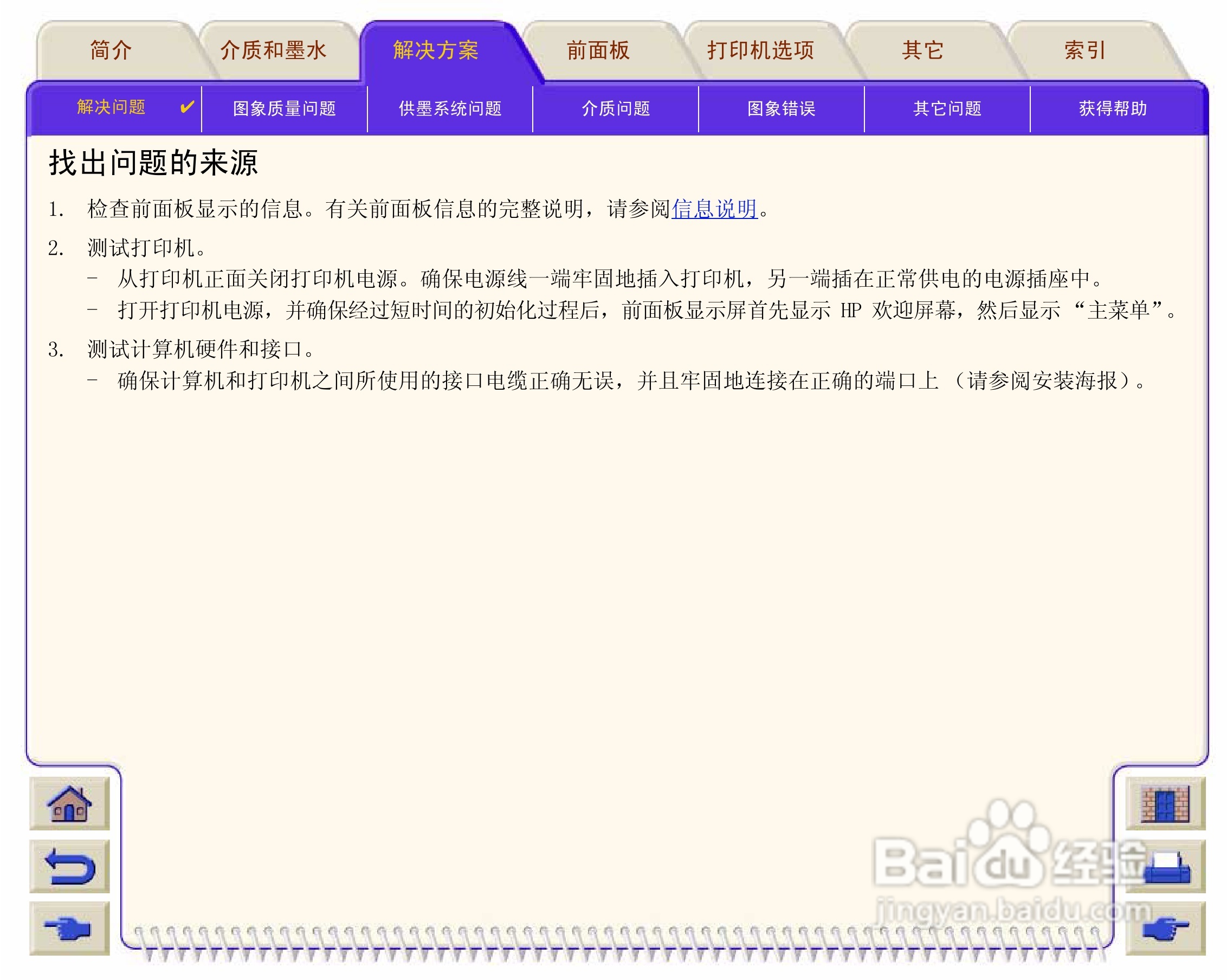 惠普Designjet 500打印机使用说明书:[7]