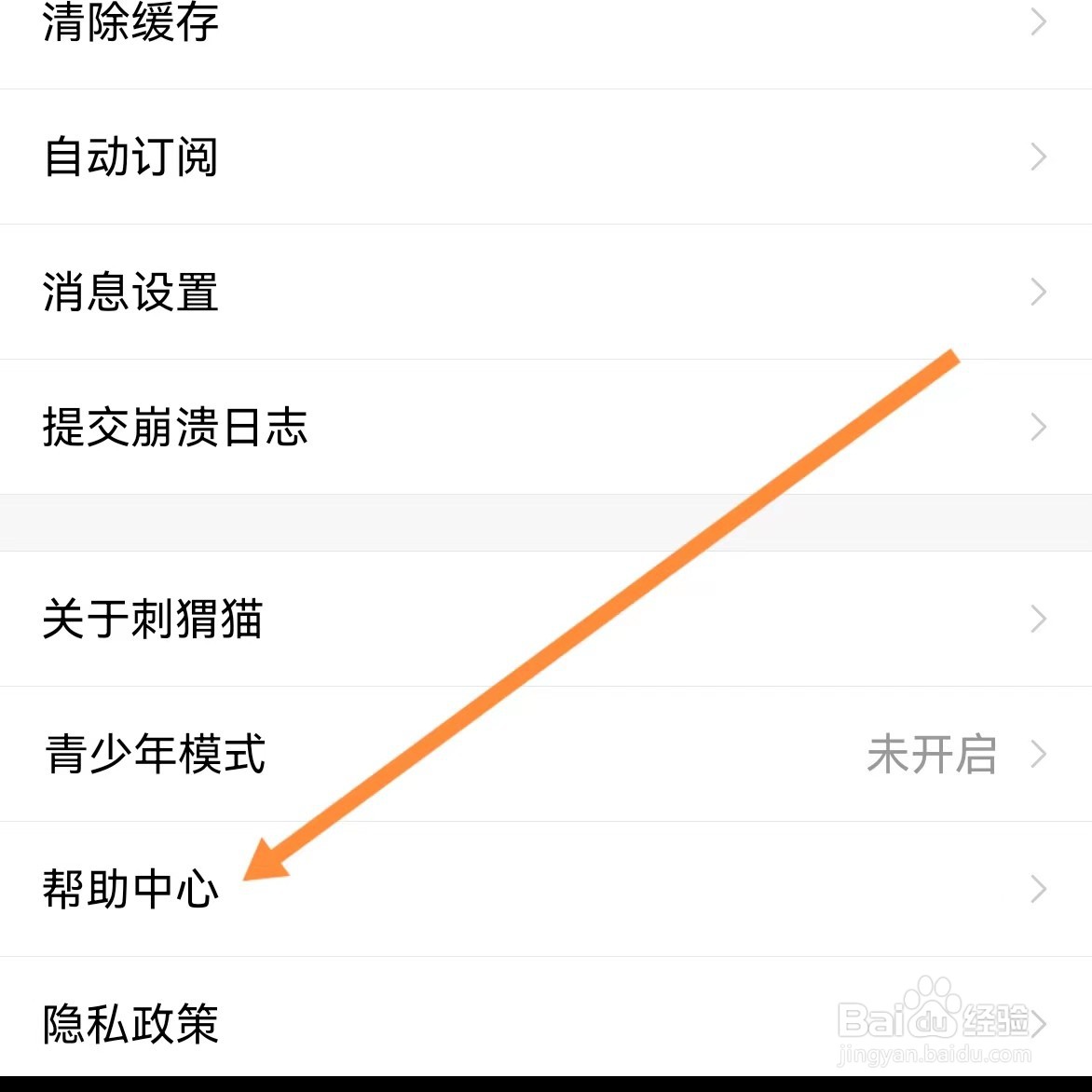 刺猬猫如何查找帮助中心