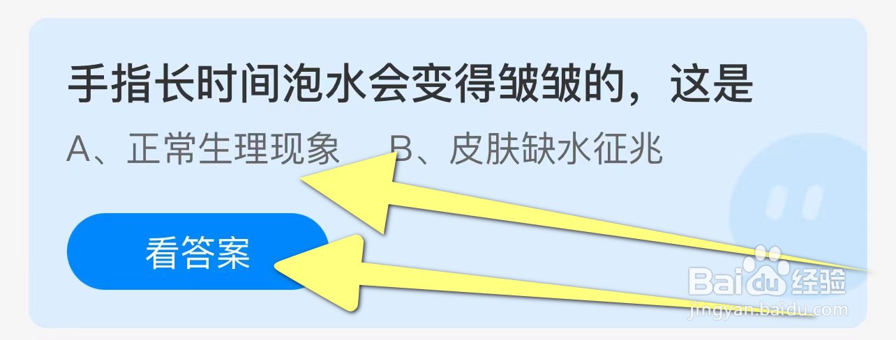 手指长时间泡水会变得皱皱的，这是？蚂蚁庄园