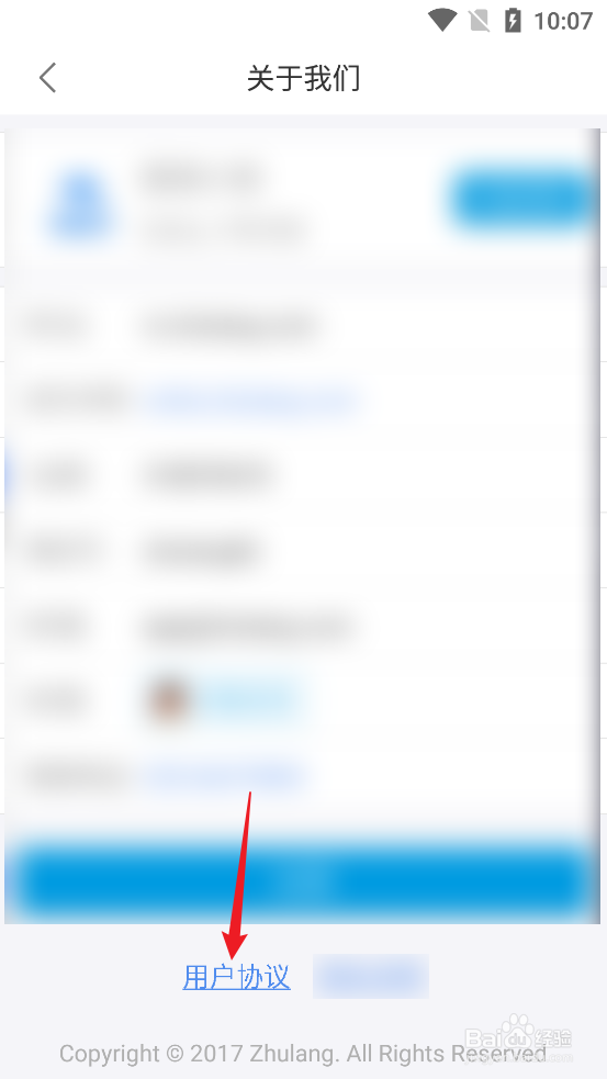 逐浪小说APP怎么查看用户协议