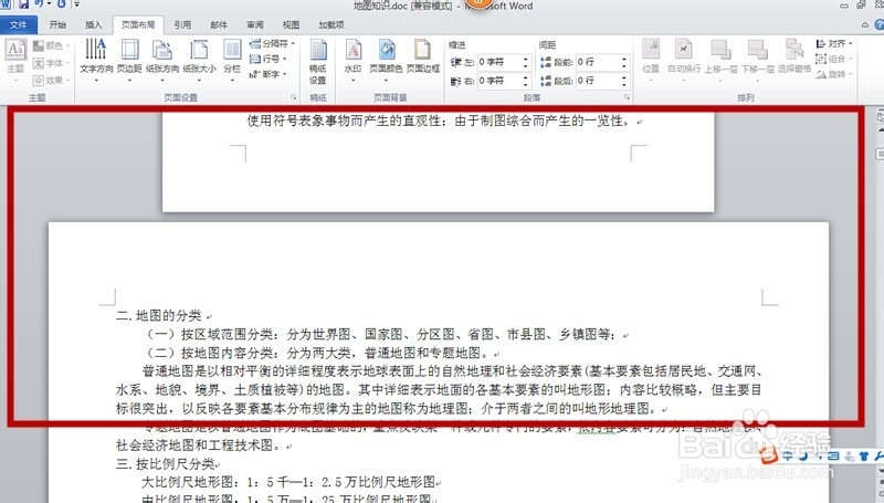 横竖排版在WORD文档中的应用