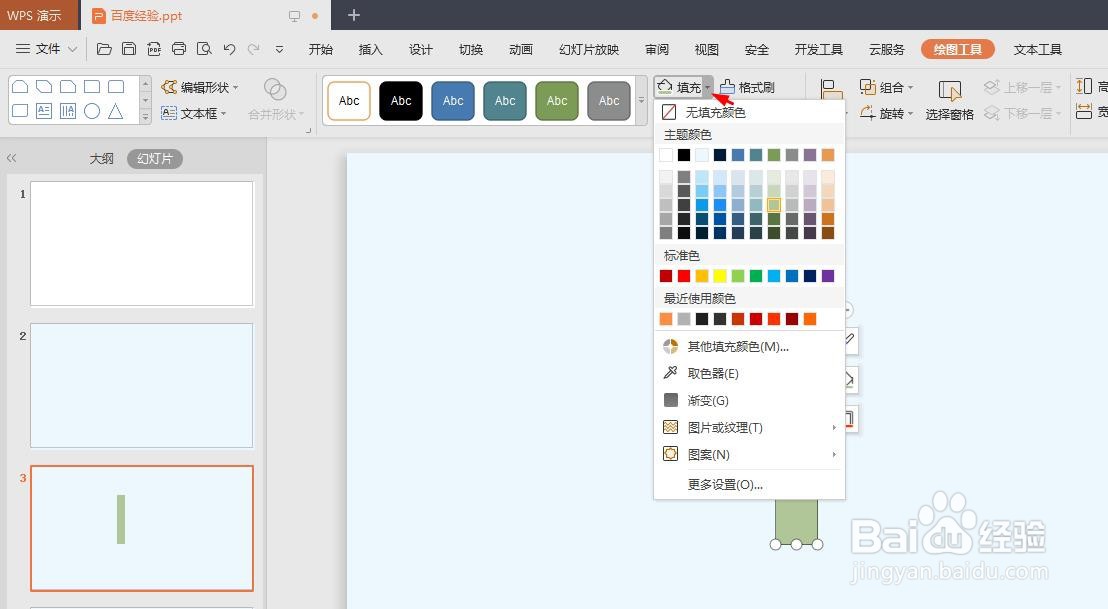 ppt文本框怎么填充颜色
