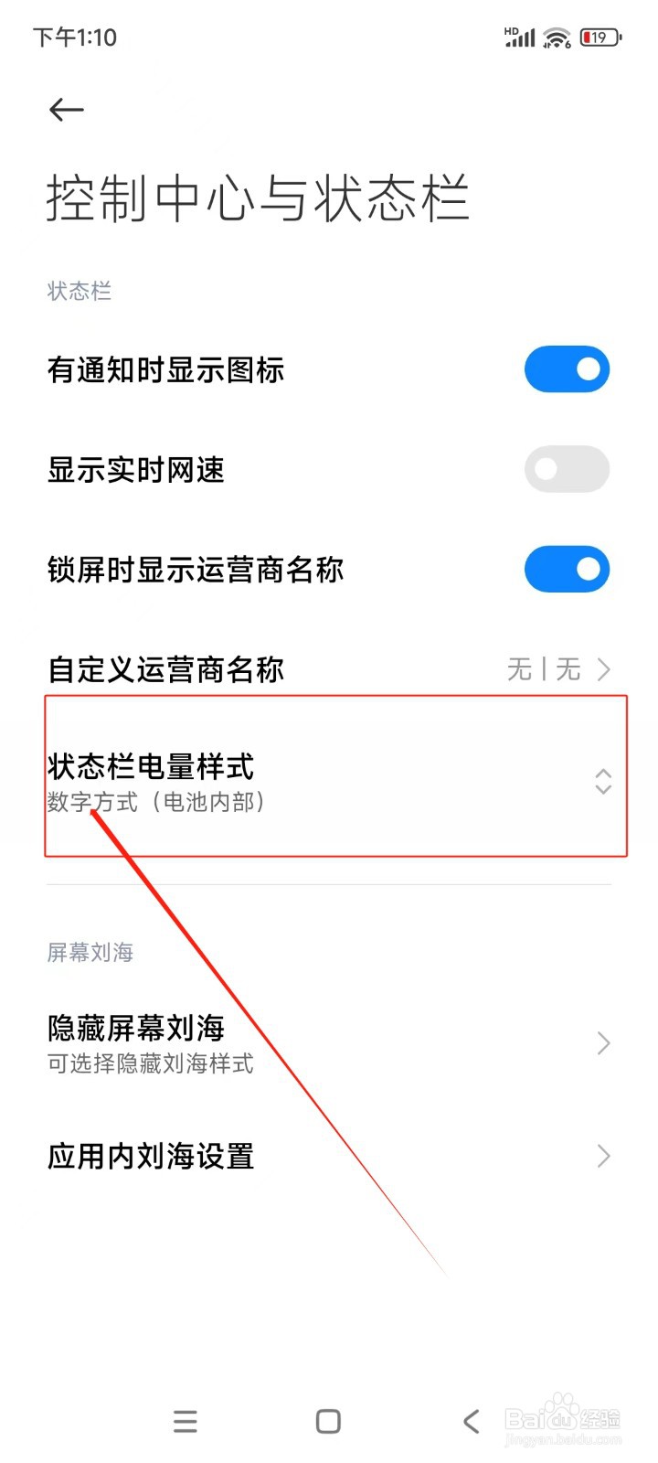 小米手机电池百分比怎样调出来
