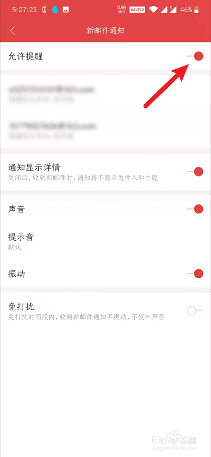 网易邮箱大师怎么关闭新邮件通知提醒