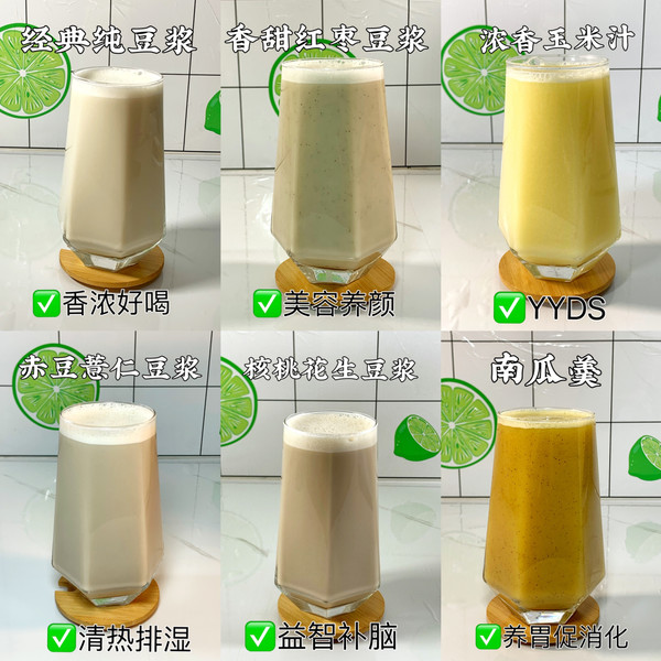 一周不重样6款豆浆合集