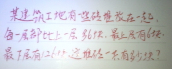 小学中用到的等差数列知识