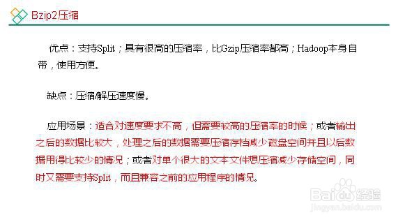 Hadoop的4种压缩方式