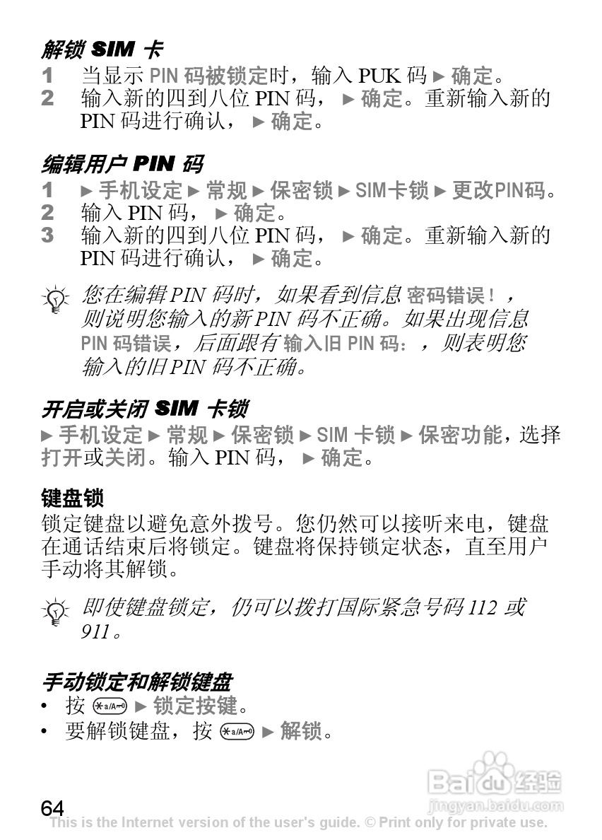 索尼爱立信K310C手机使用说明书:[7]