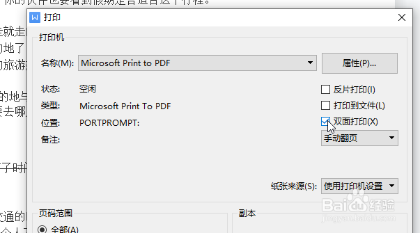 WPS怎么进行双面打印