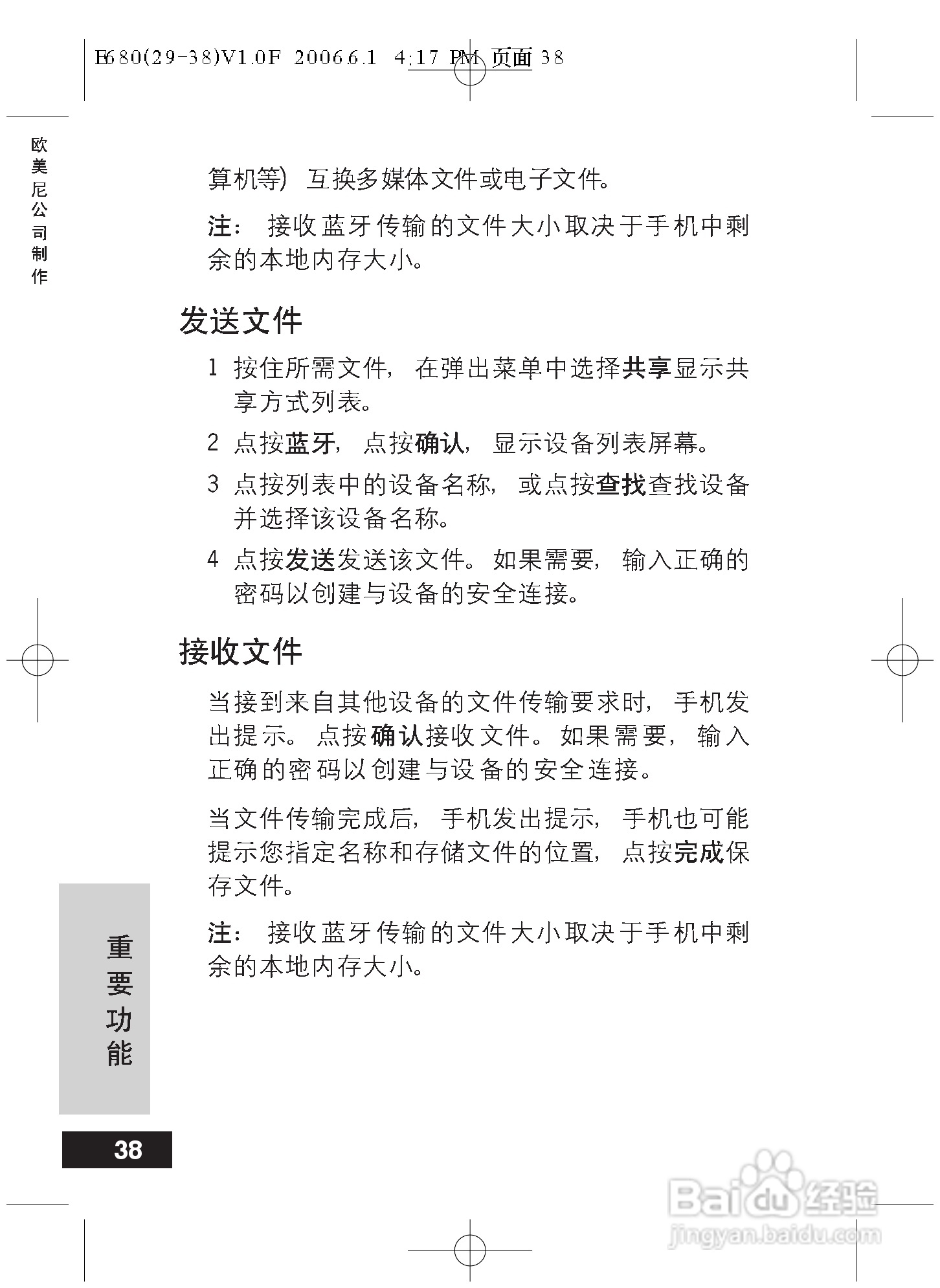 摩托罗拉E680手机使用说明书:[4]