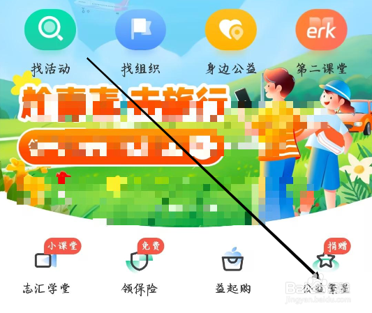 志愿汇如何查看公益繁星