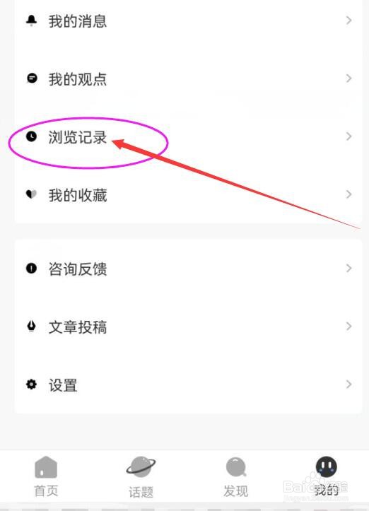 新周刊如何查看浏览记录