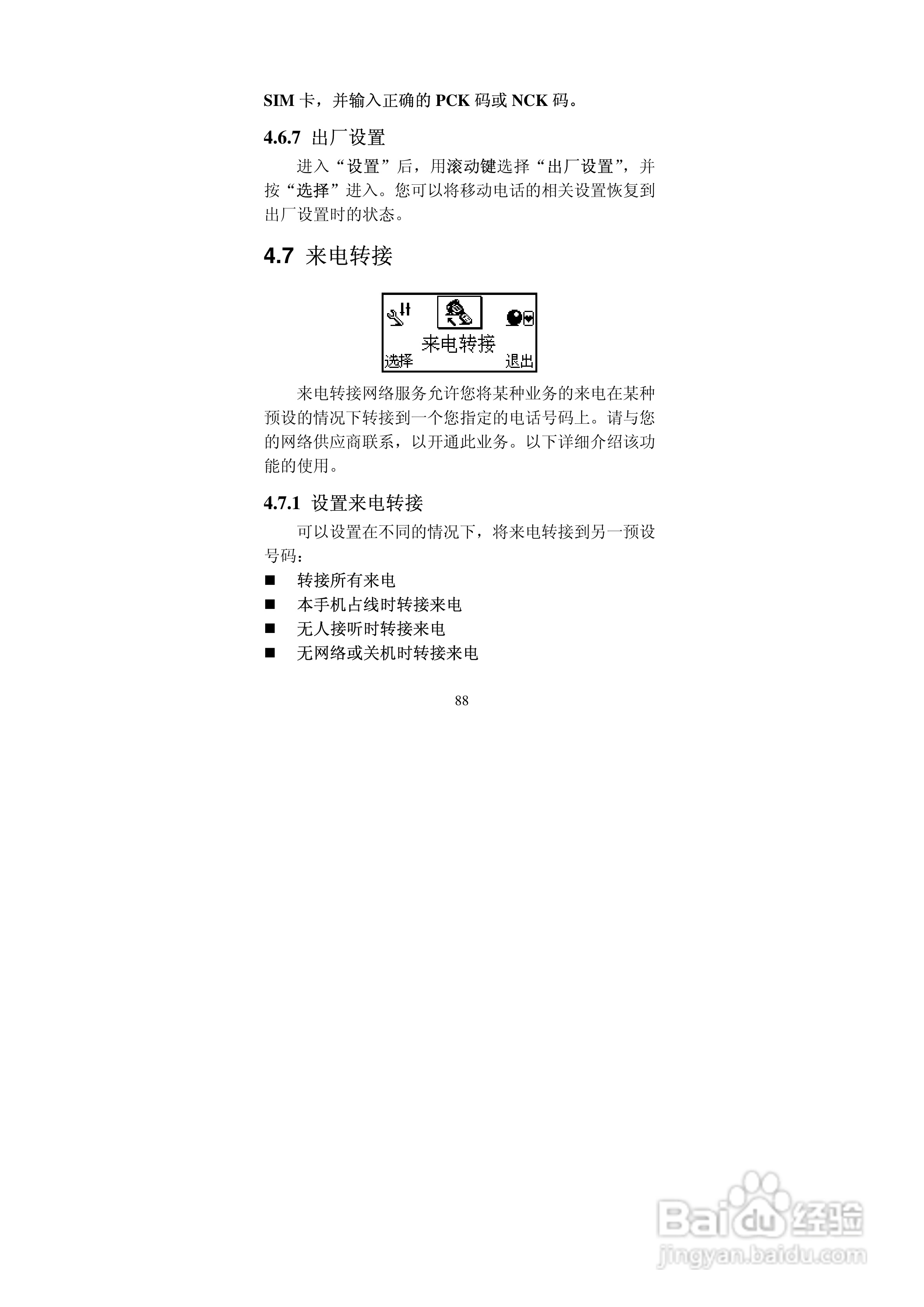 中兴ZTEZ88手机使用说明书:[9]