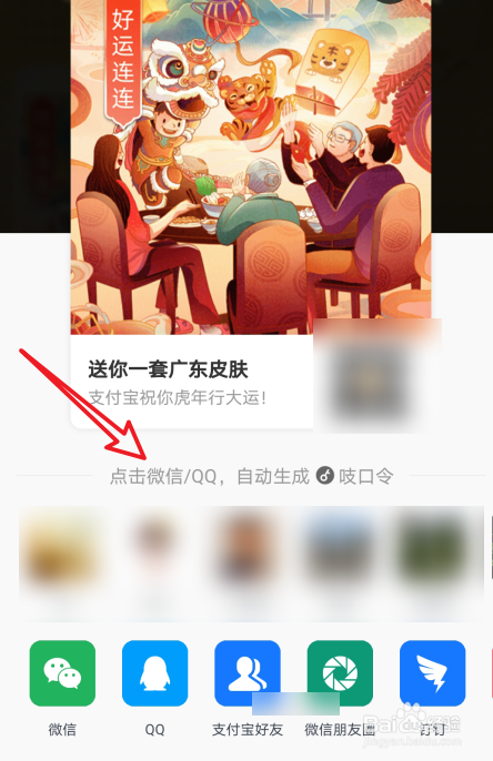 支付宝虎年皮肤怎么赠送给好友