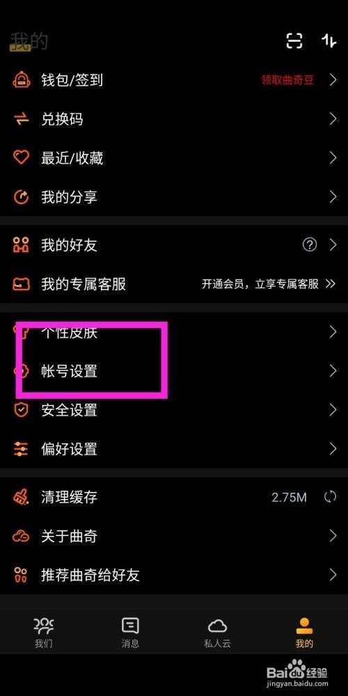 曲奇云盘手机号如何绑定