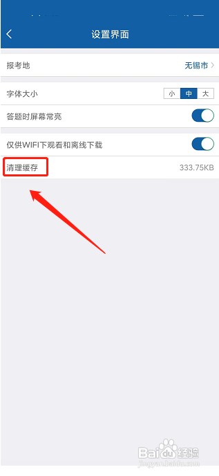 钉题库APP里面如何清理缓存
