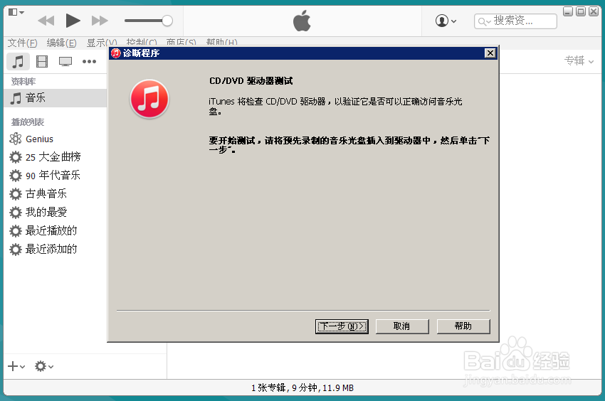 iPhone连接不上Itunes的解决方法