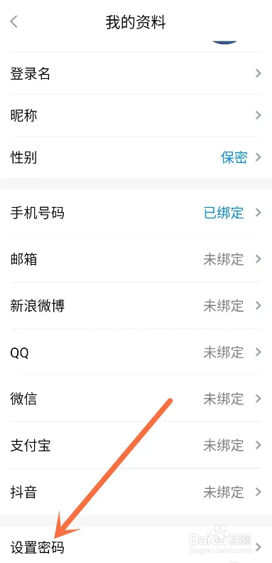 如何使用海报新闻APP设置密码