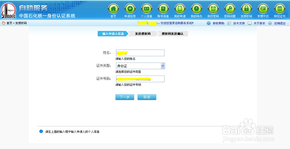 如何注册中石化远程教育系统？
