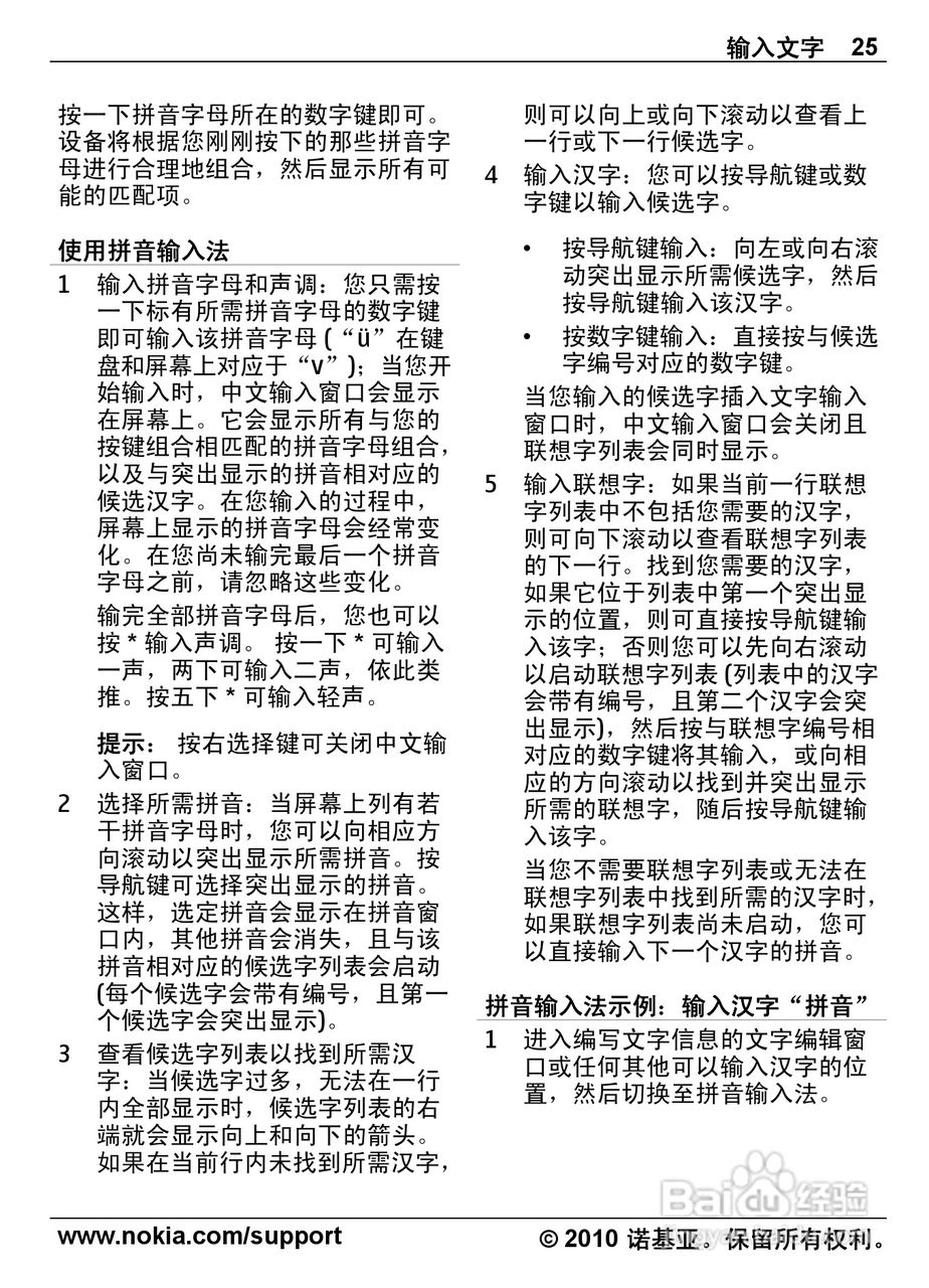 诺基亚6700s手机使用说明书:[3]