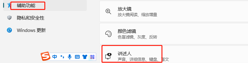 Windows11如何设置启动讲述人时不显示主页