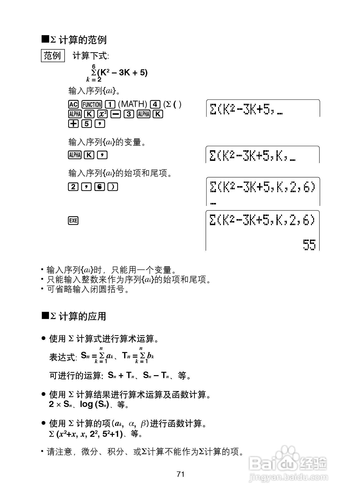 Casio FX-4850P 型科学计算器说明书:[8]