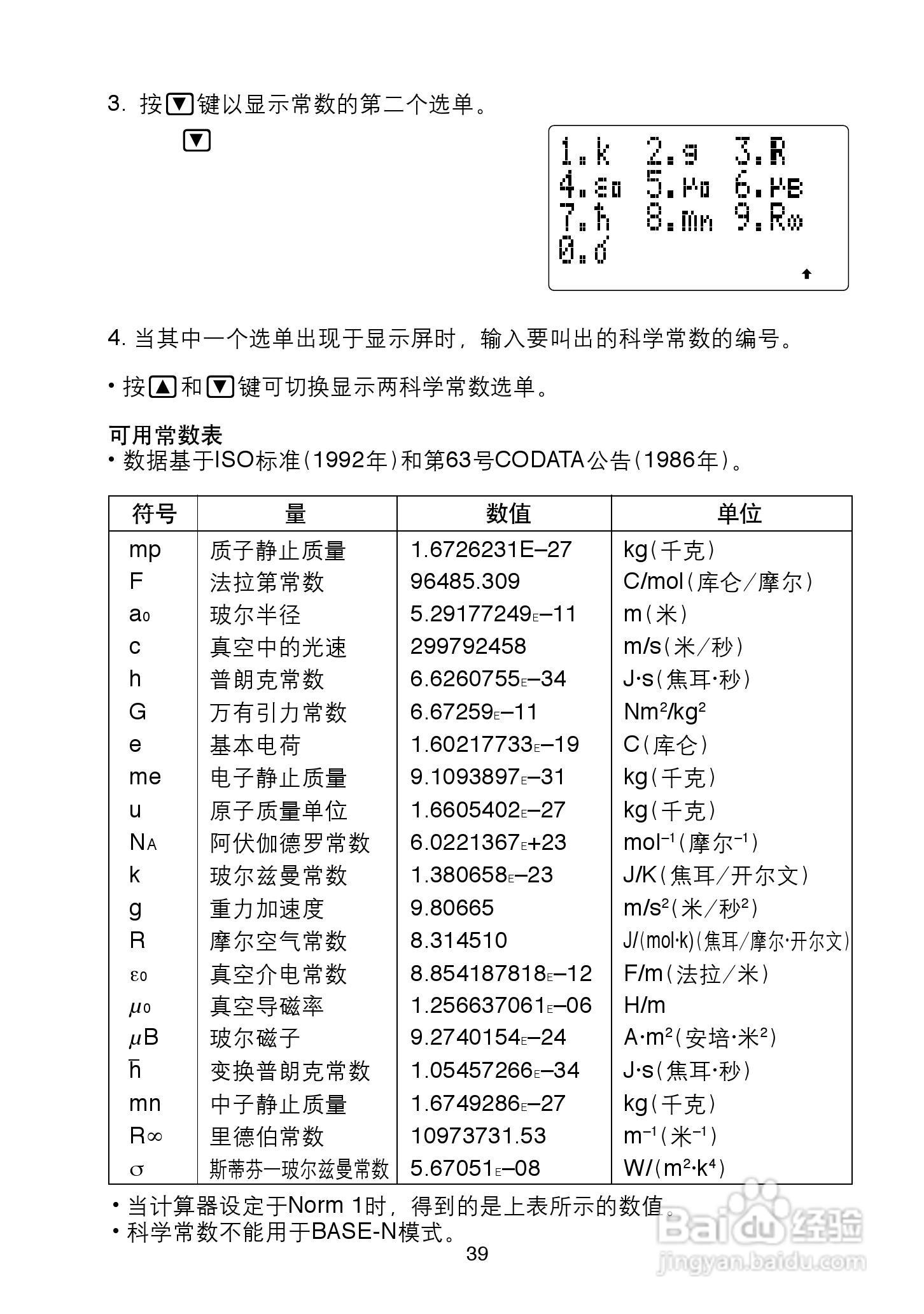 Casio FX-4850P 型科学计算器说明书:[4]