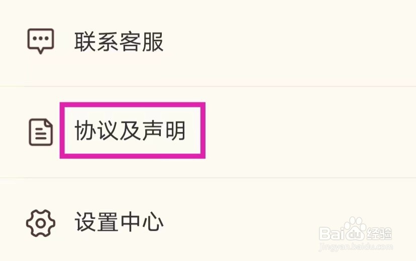 周易起名取名的用户协议如何查找