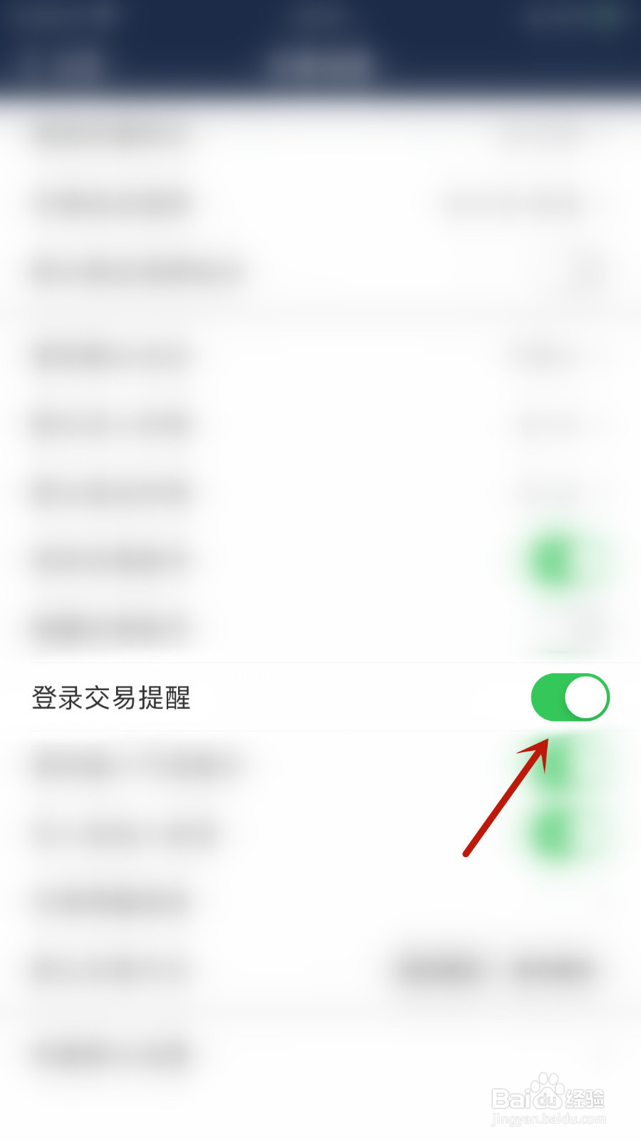 怎样关停海通e海通财登录交易提醒