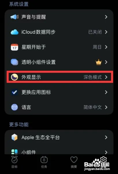 目标地图APP怎样更改系统外观显示为深色模式
