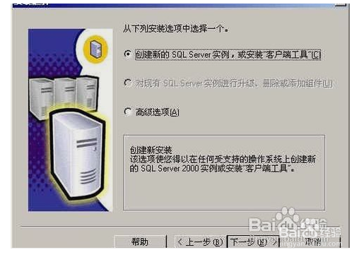 sql2000数据库安装教程