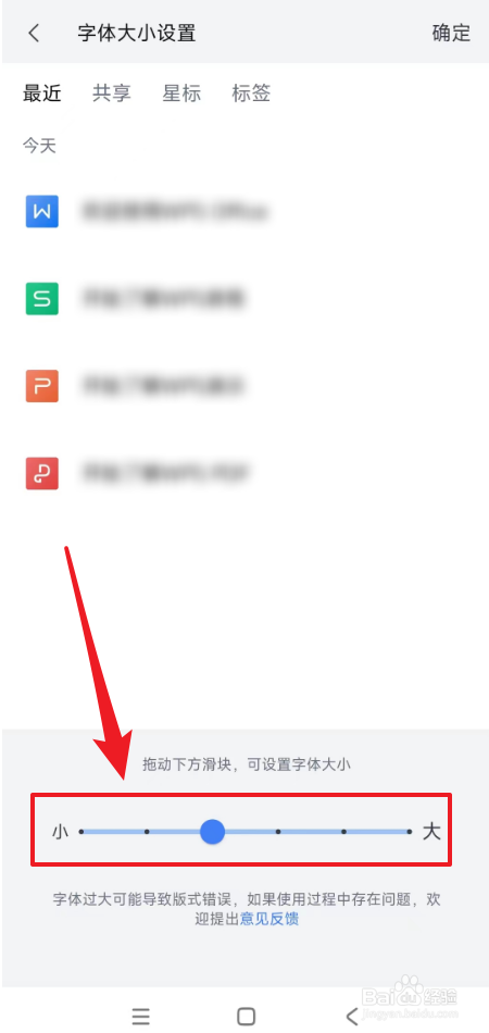 如何调整WPS Office字体大小