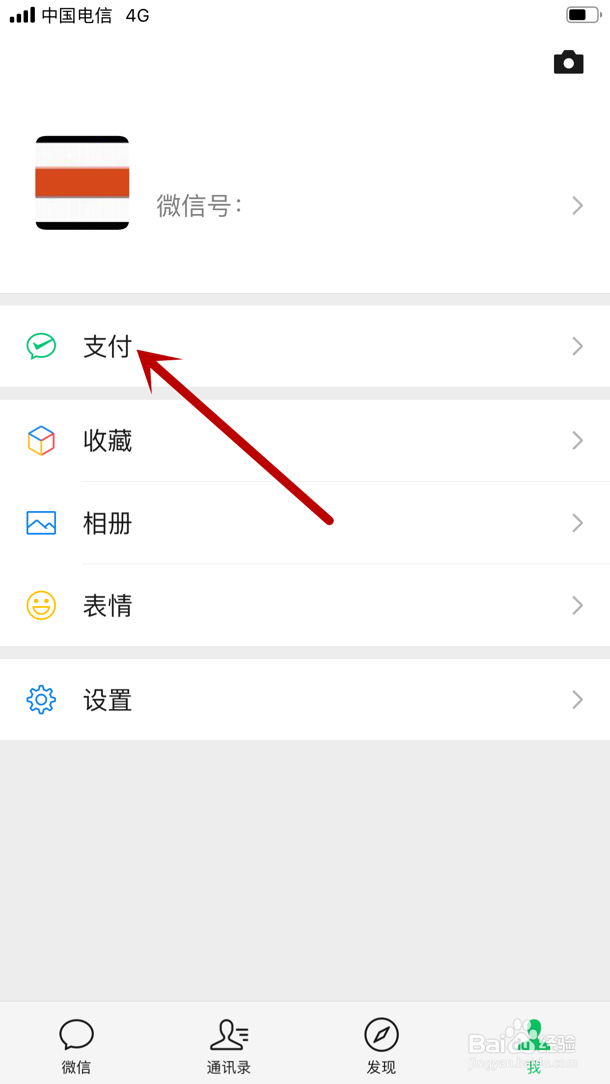 微信怎样隐藏钱包下方金额